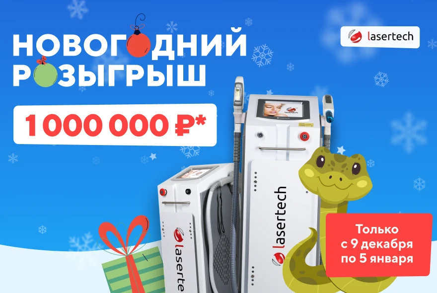 Большой Новогодний Розыгрыш 1.000.000₽